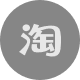 淘寶